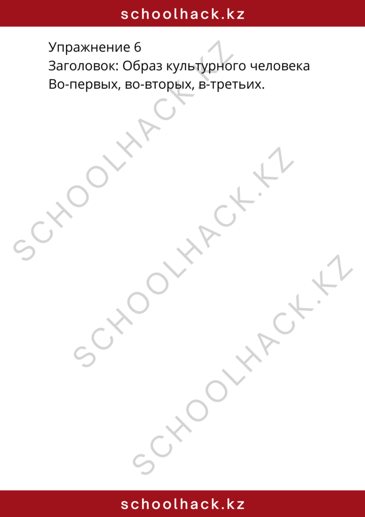 schoolhack.kz_8