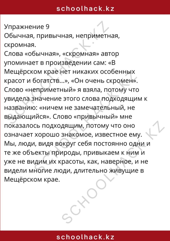 schoolhack.kz_8 (10)