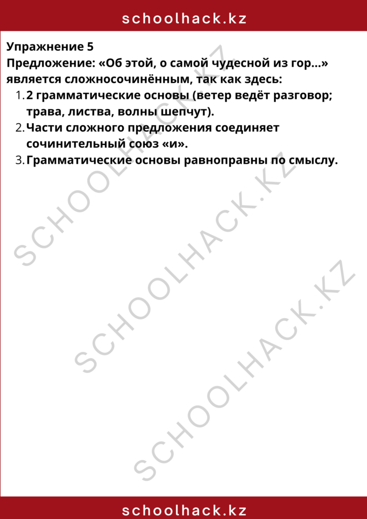 schoolhack.kz_8 (10)