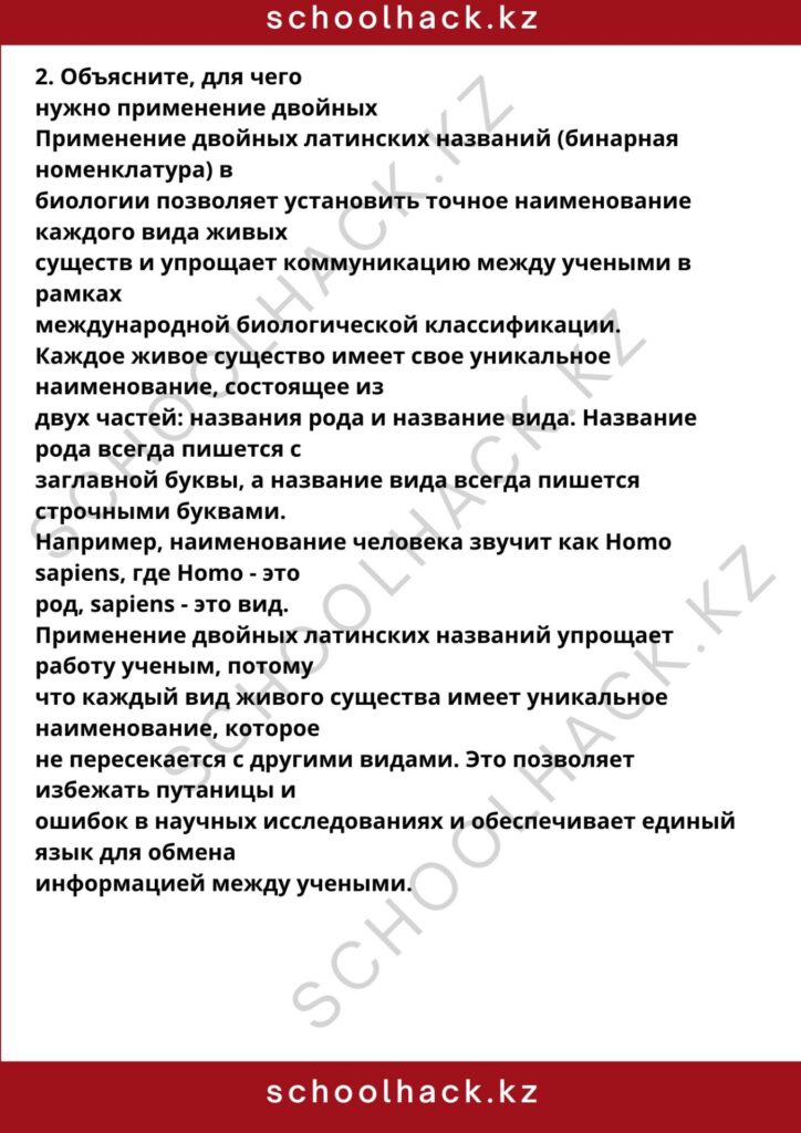 schoolhack.kz_8 (10)