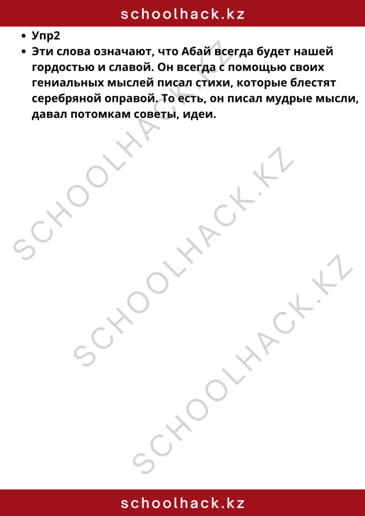 schoolhack.kz_8 (10)