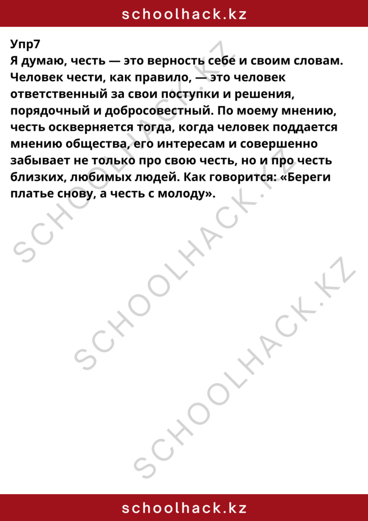 schoolhack.kz_8 (10)