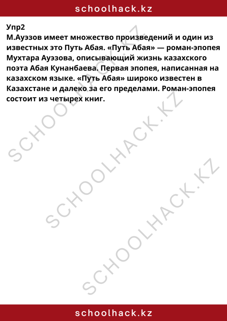 schoolhack.kz_8 (10)