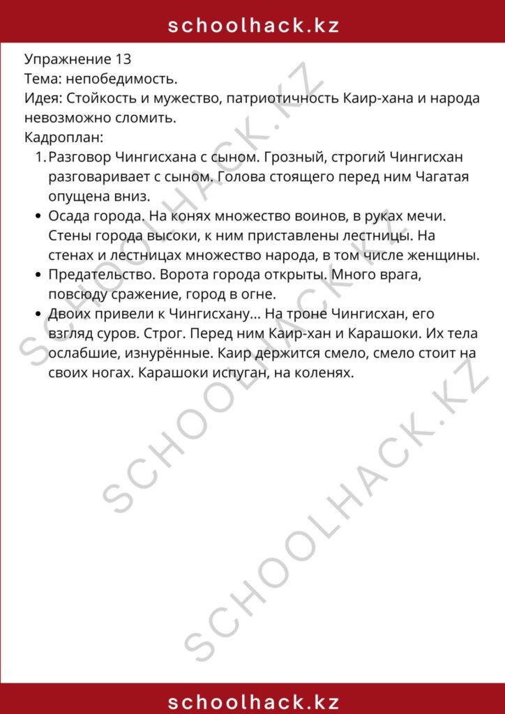 schoolhack.kz_8 (10)