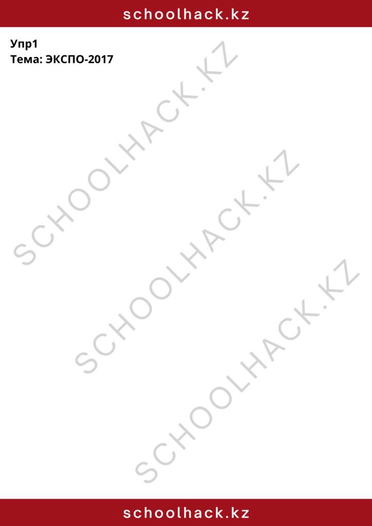 schoolhack.kz_8 (10)
