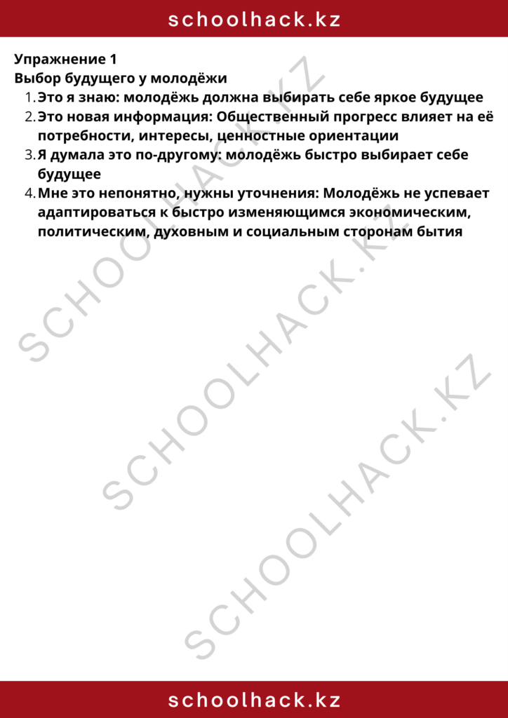 schoolhack.kz_8 (10)