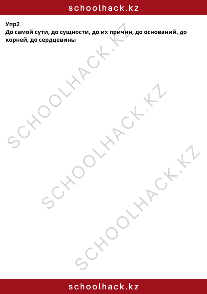 schoolhack.kz_8 (10)