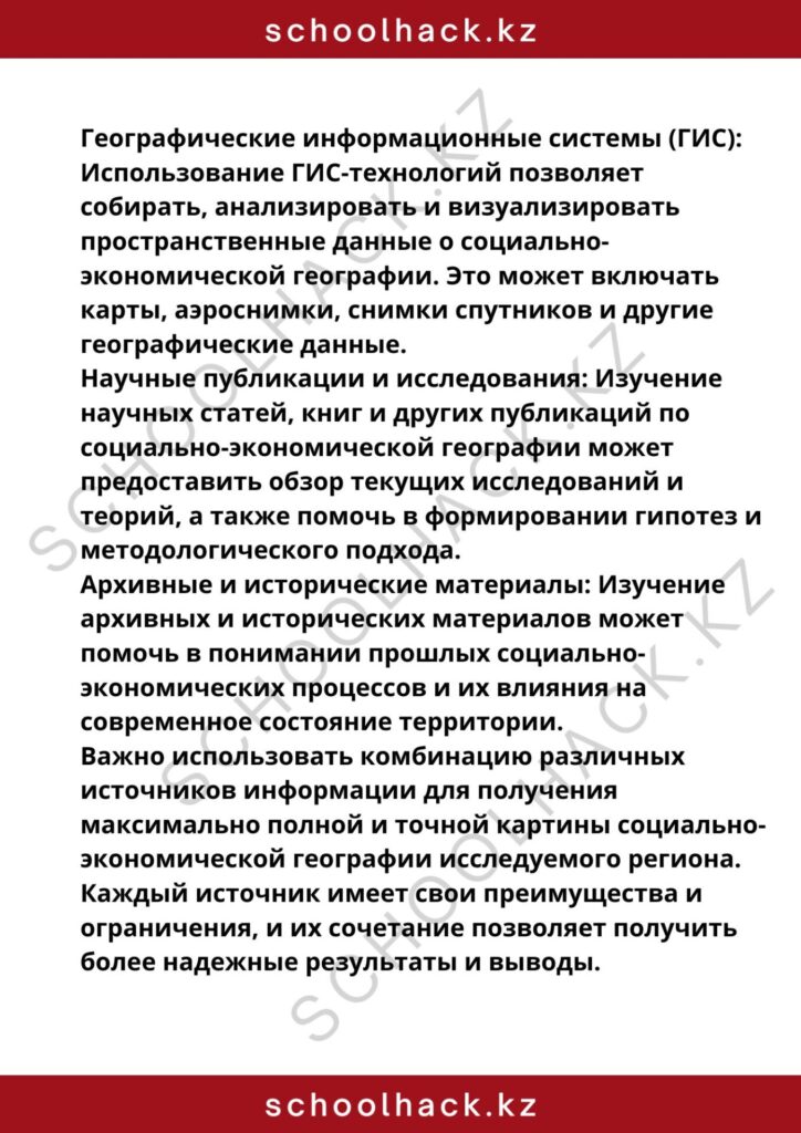 schoolhack.kz_8 (10)