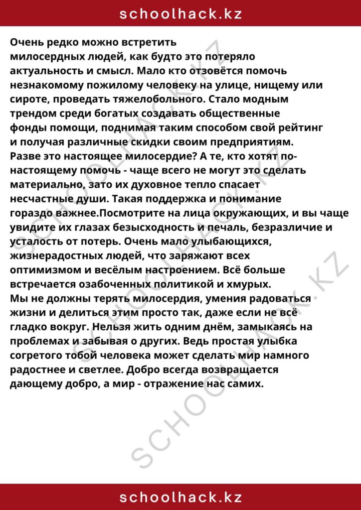 schoolhack.kz_8 (10)