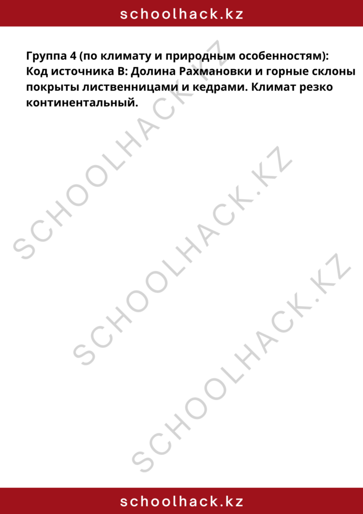 schoolhack.kz_8 (10)