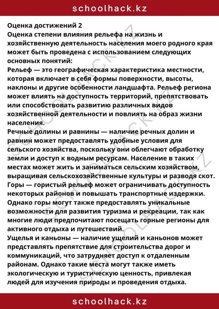 schoolhack.kz_8 (10)