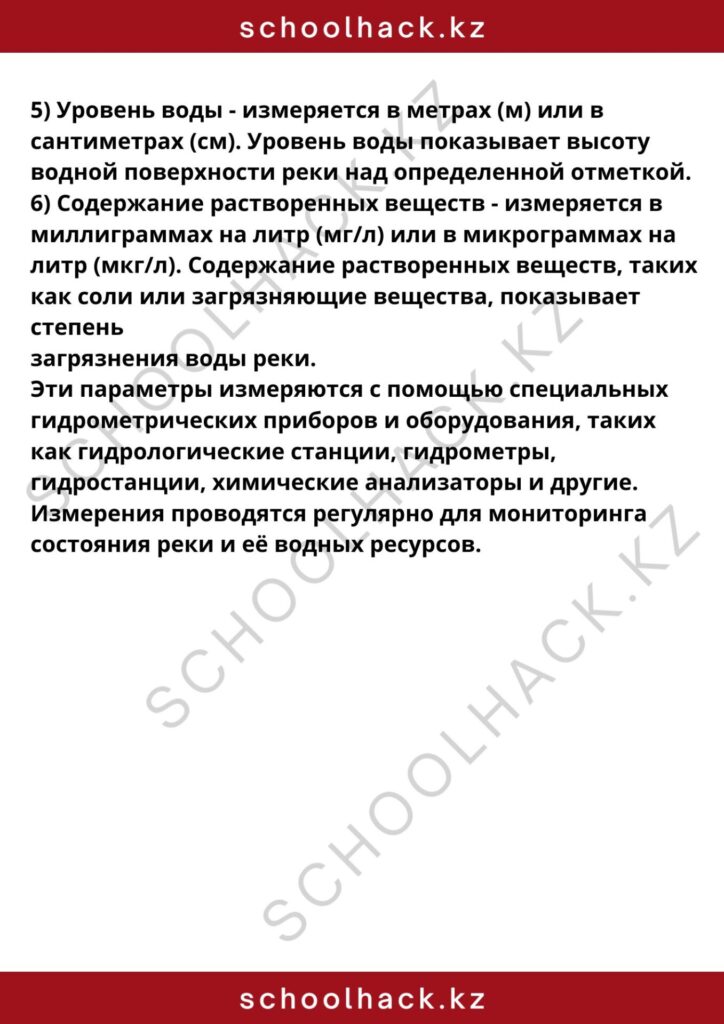 schoolhack.kz_8 (10)