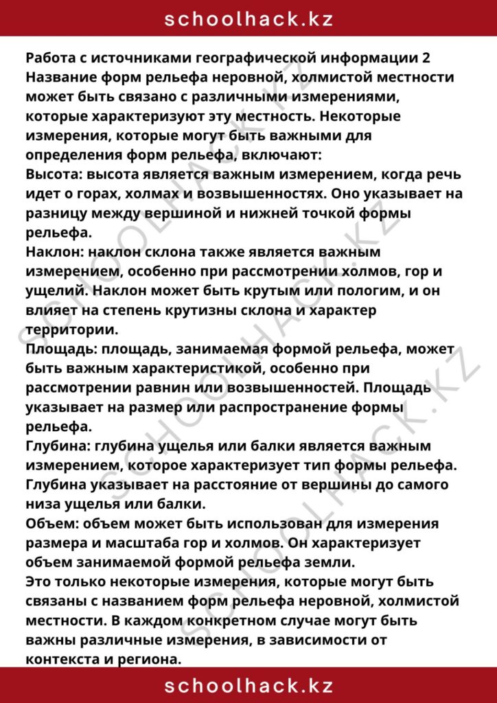 schoolhack.kz_8 (10)