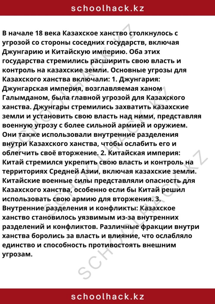 schoolhack.kz_8 (10)