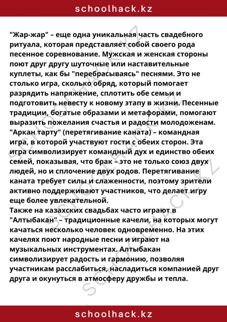 schoolhack.kz_8 (10)