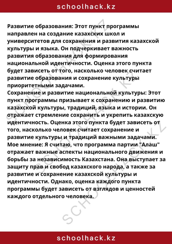 schoolhack.kz_8 (10)