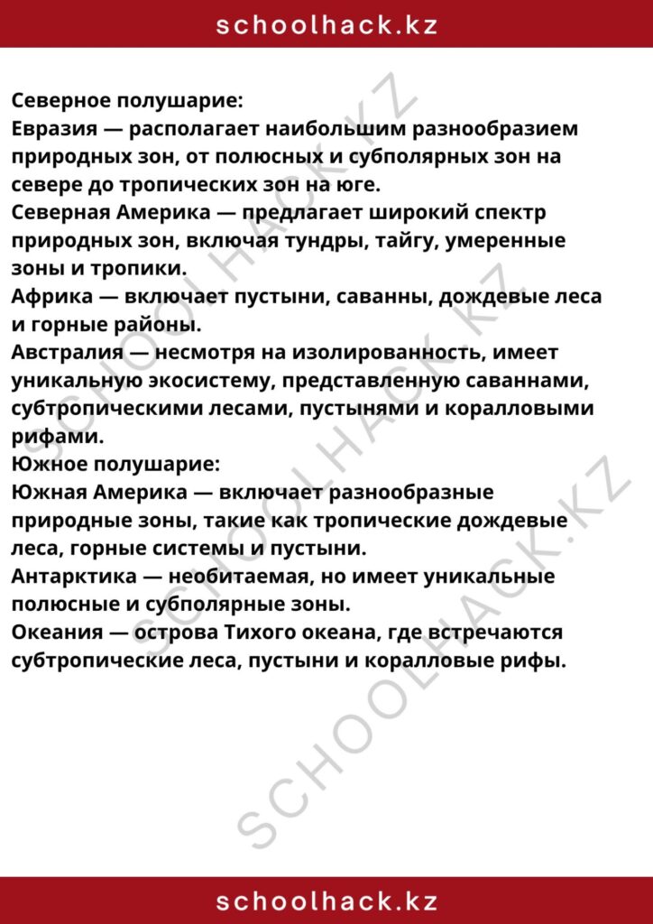 schoolhack.kz_8 (10)