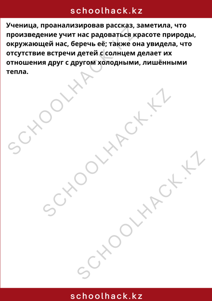 schoolhack.kz_8 (10)