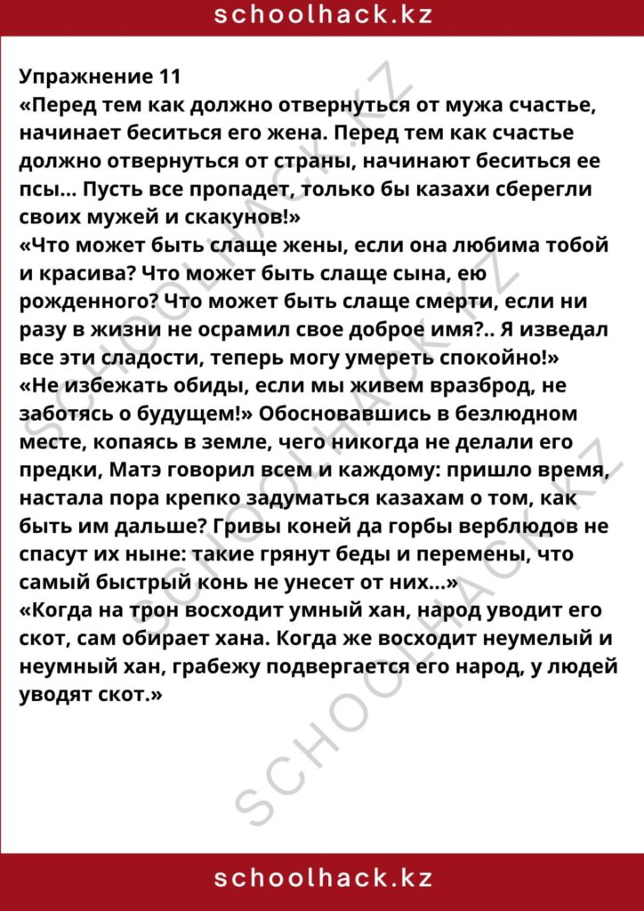 schoolhack.kz_8 (10)