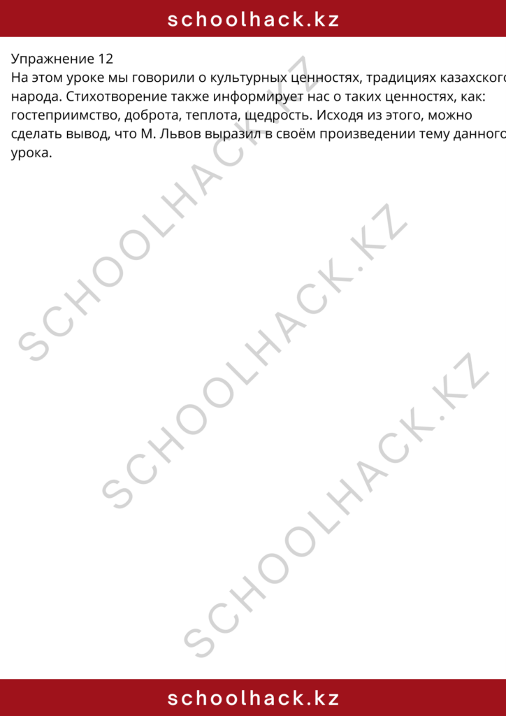 schoolhack.kz_8 (10)