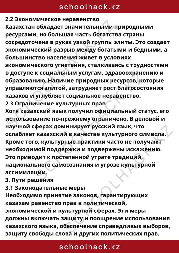 schoolhack.kz_8 (100)