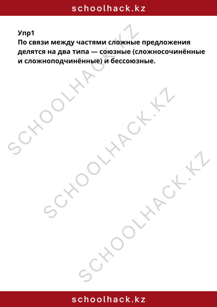 schoolhack.kz_8