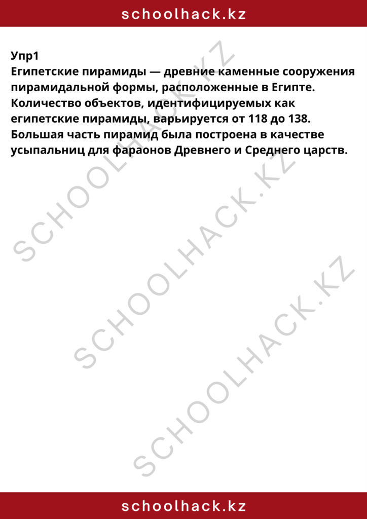 schoolhack.kz_8