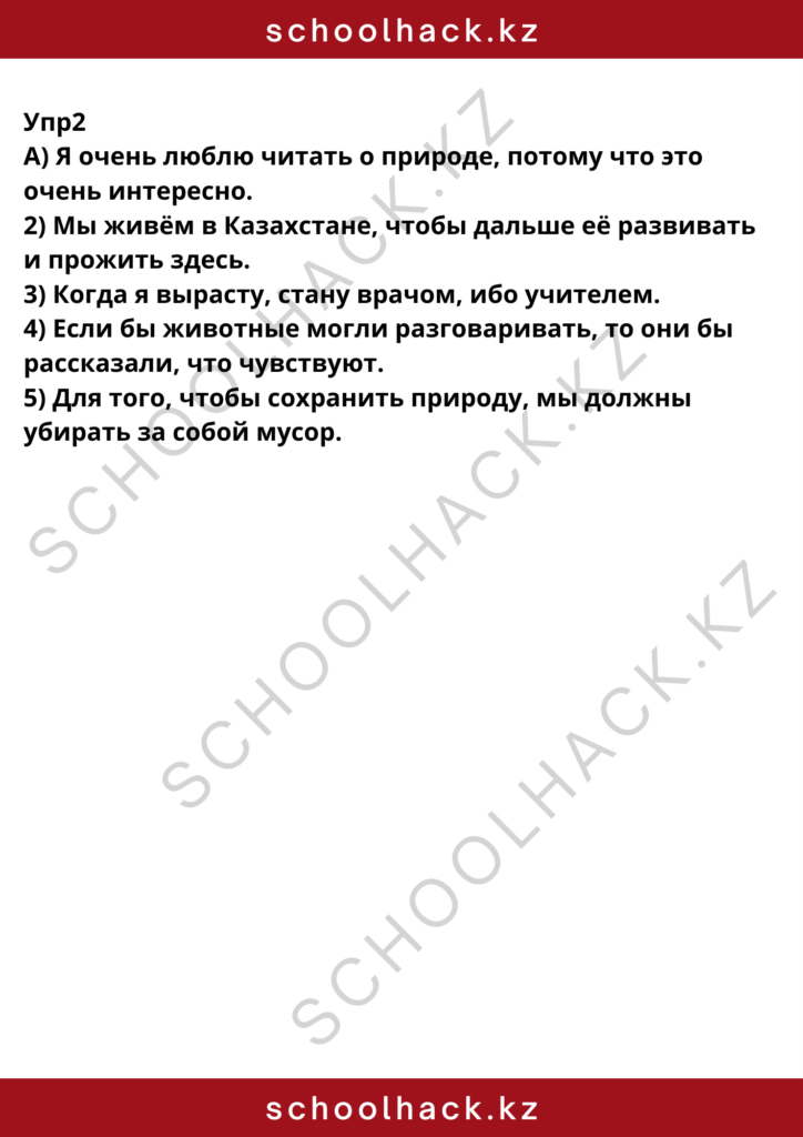 schoolhack.kz_8