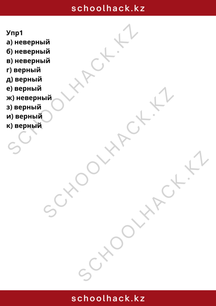 schoolhack.kz_8