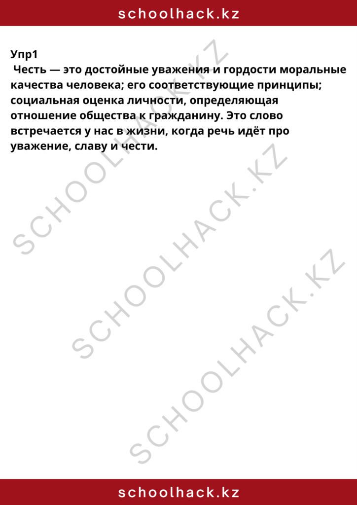 schoolhack.kz_8