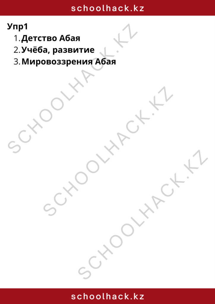schoolhack.kz_8 (11)