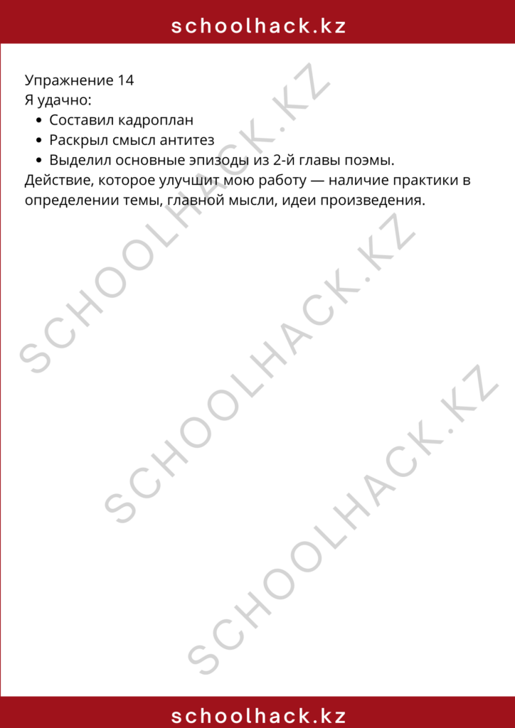 schoolhack.kz_8 (11)