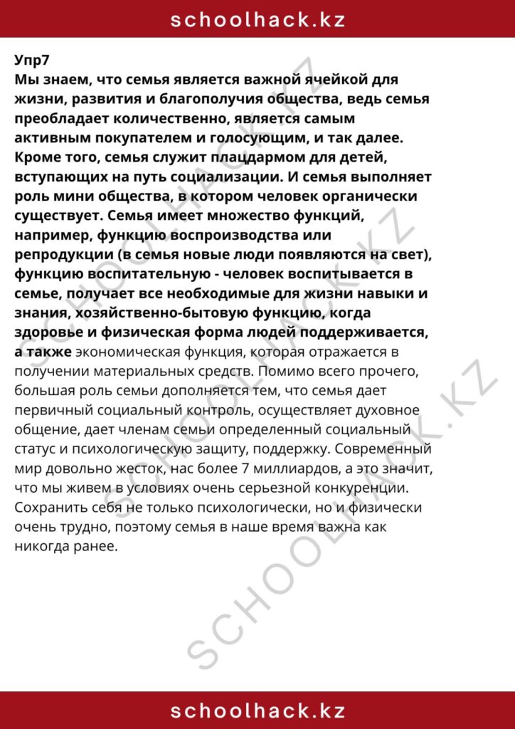 schoolhack.kz_8 (11)
