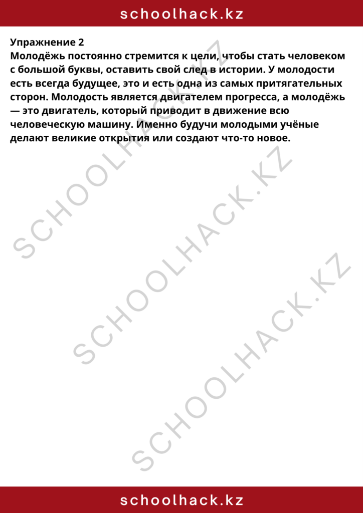 schoolhack.kz_8 (11)