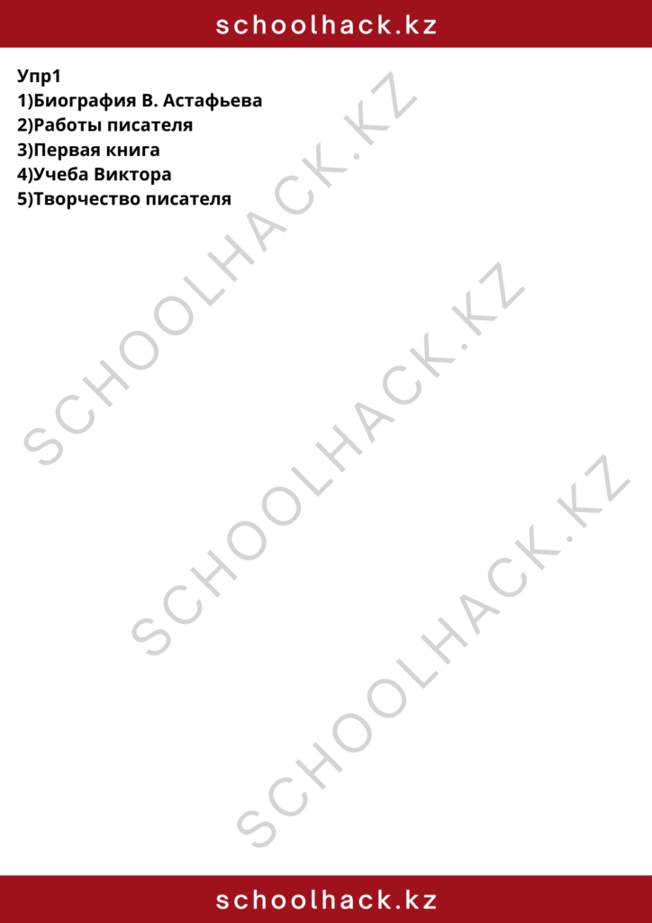 schoolhack.kz_8 (11)