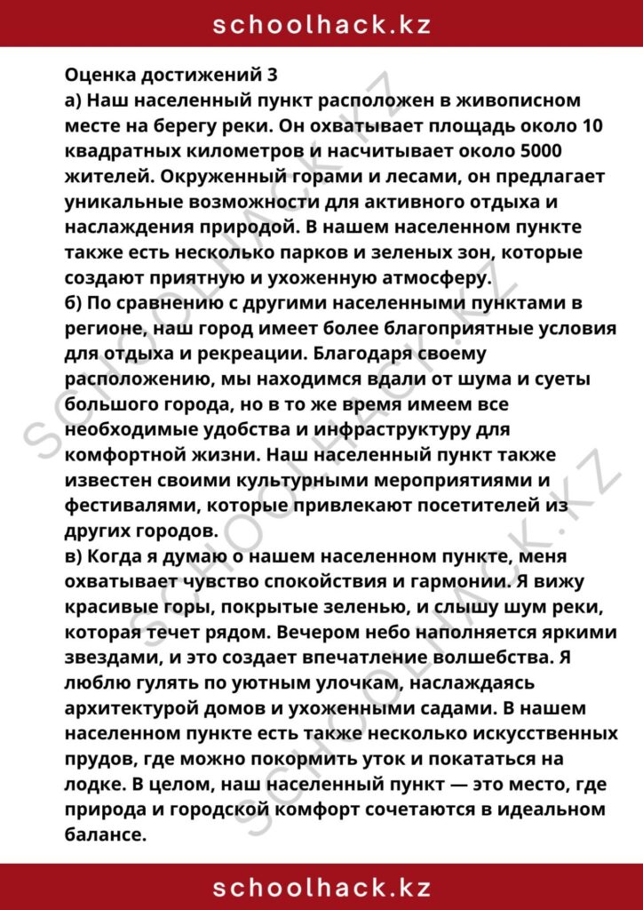 schoolhack.kz_8 (11)
