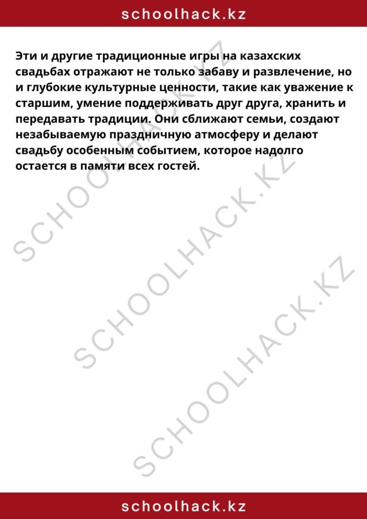 schoolhack.kz_8 (11)