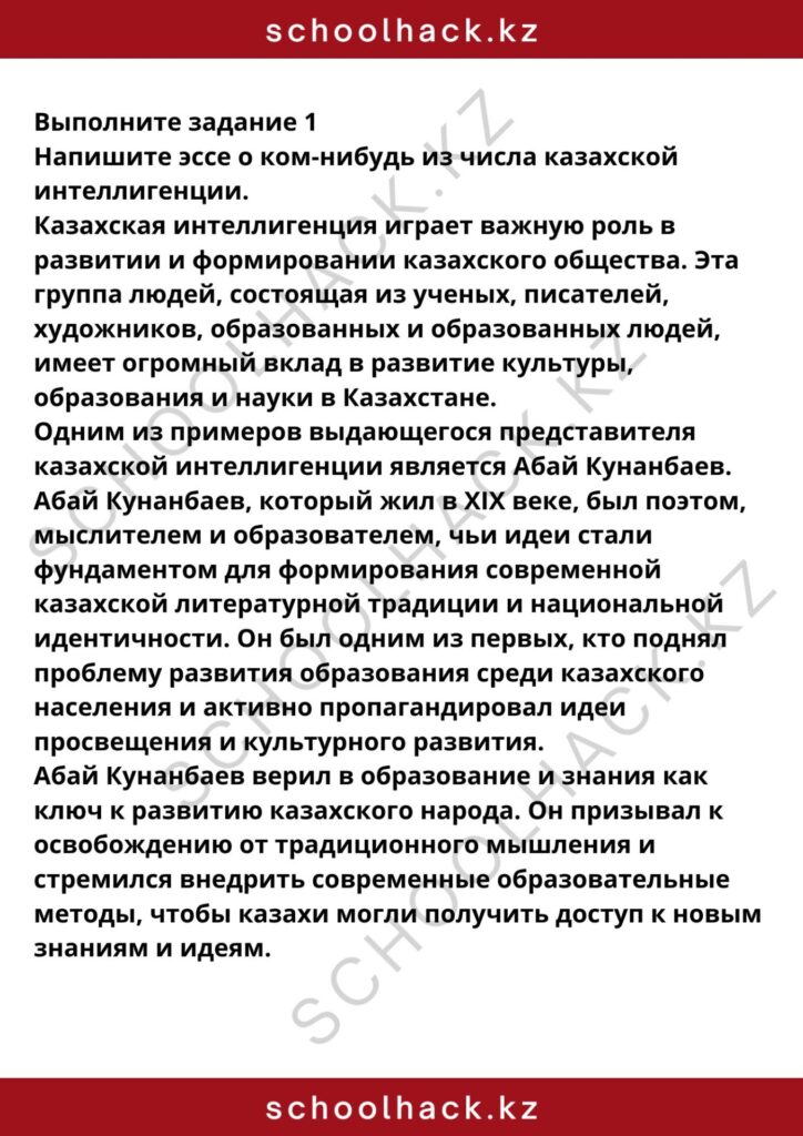 schoolhack.kz_8 (11)