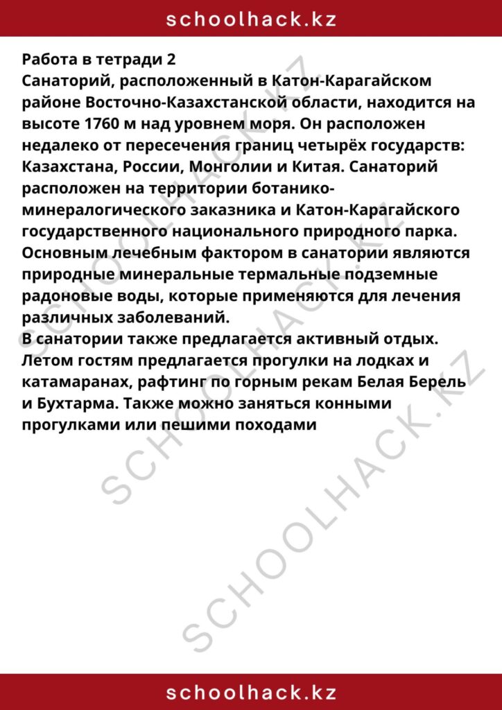 schoolhack.kz_8 (11)