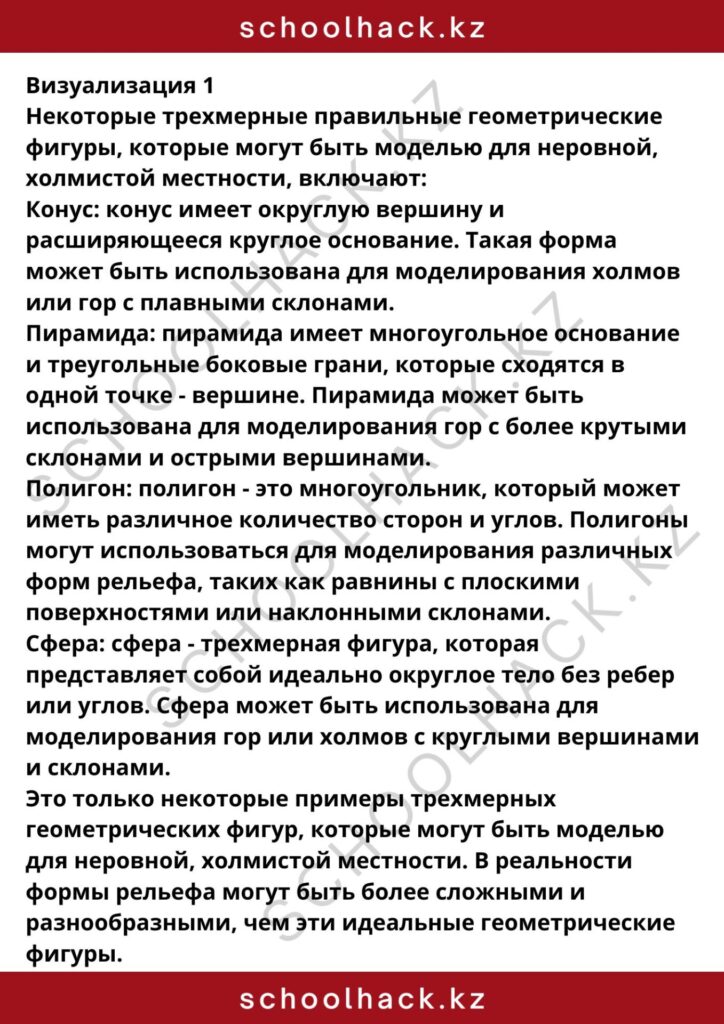 schoolhack.kz_8 (11)