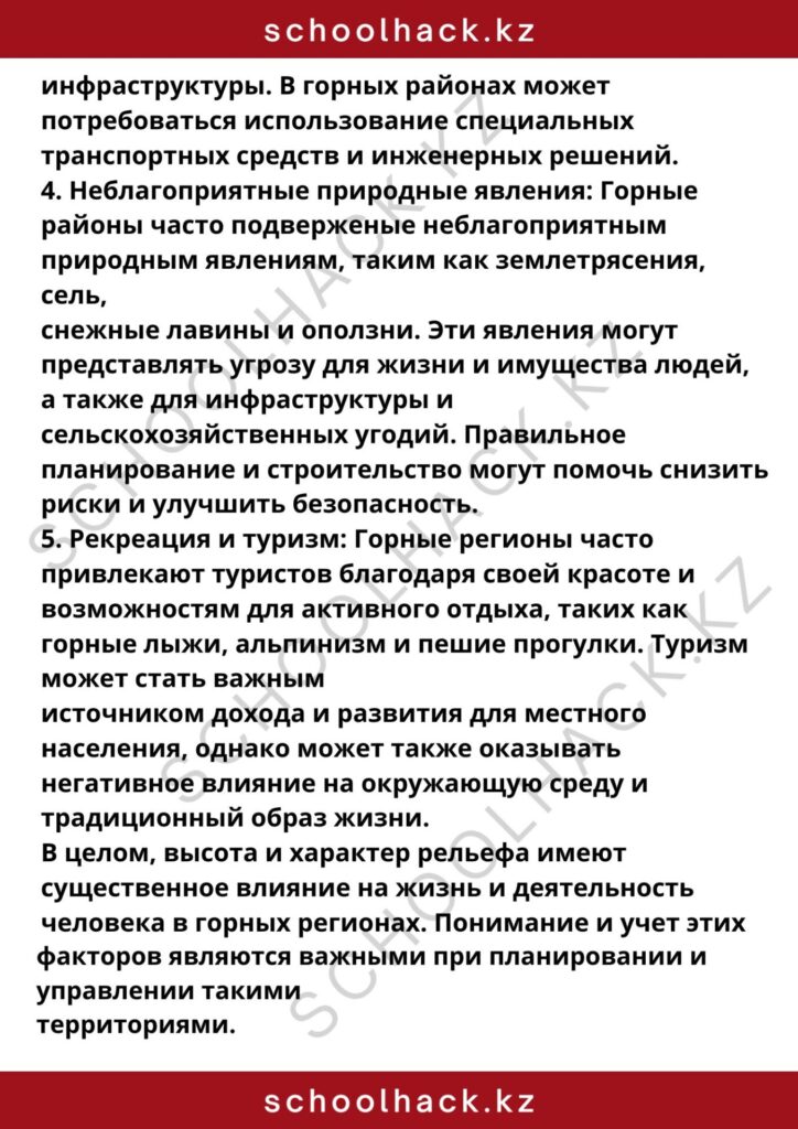 schoolhack.kz_8 (11)
