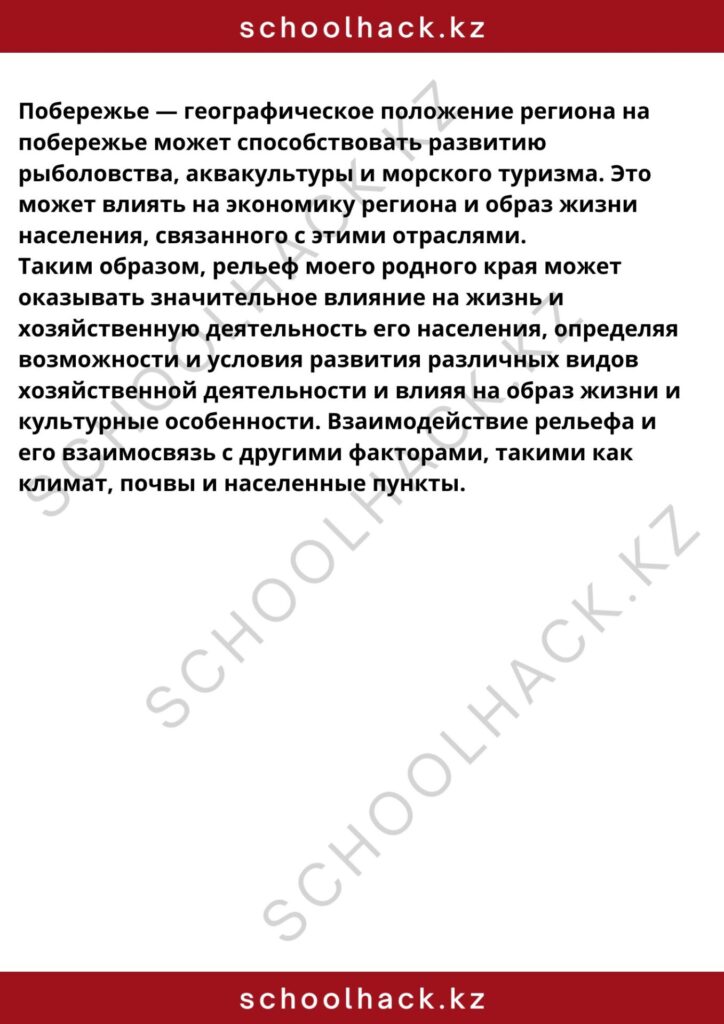 schoolhack.kz_8 (11)