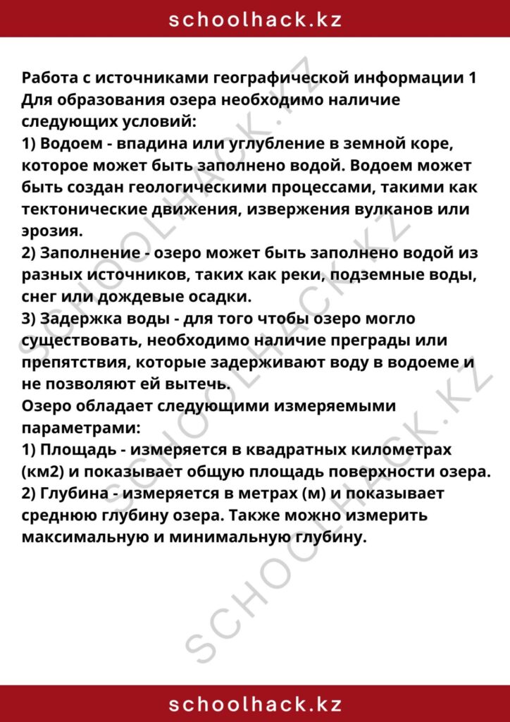 schoolhack.kz_8 (11)