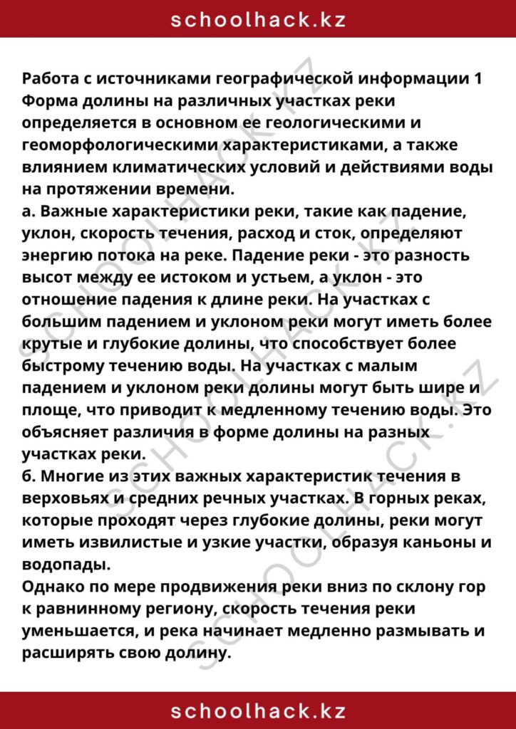 schoolhack.kz_8 (11)