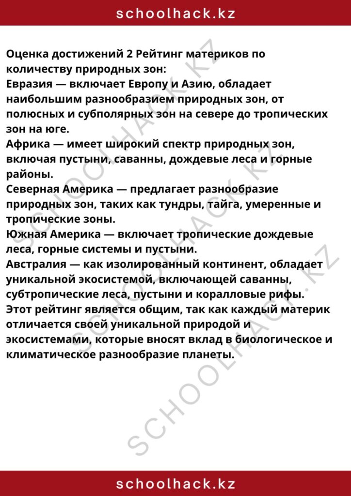 schoolhack.kz_8 (11)