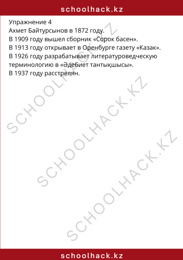 schoolhack.kz_8 (11)