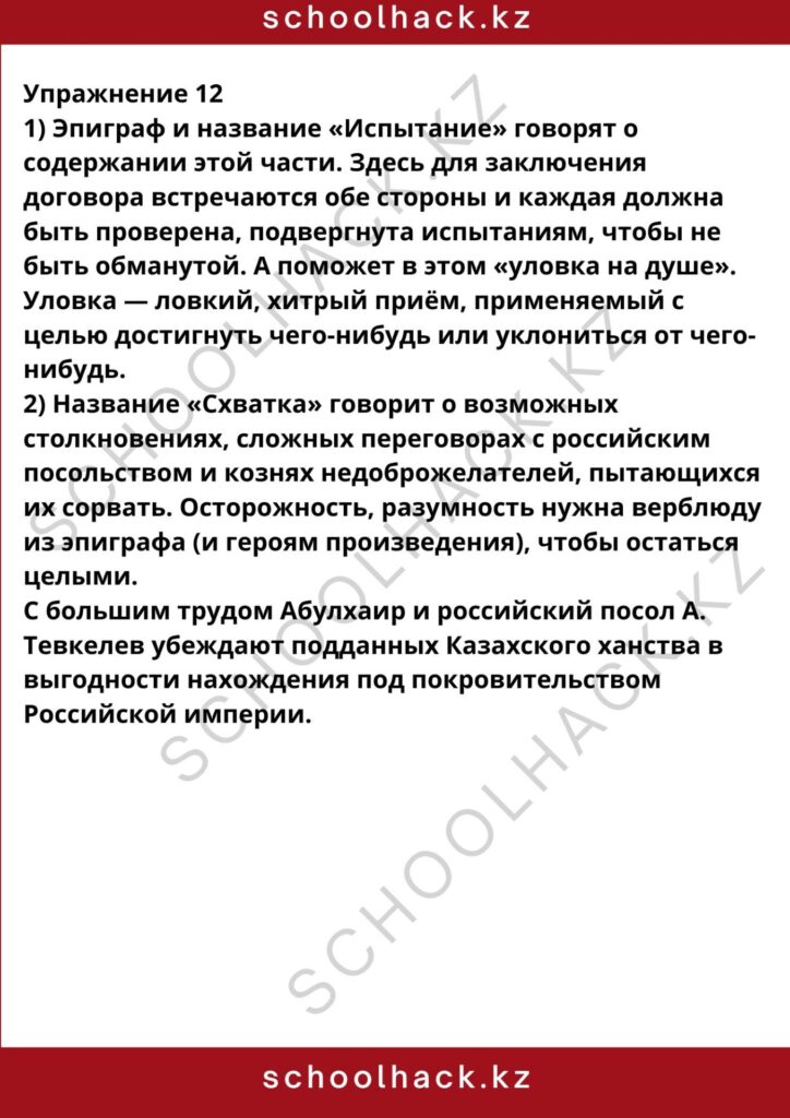 schoolhack.kz_8 (11)