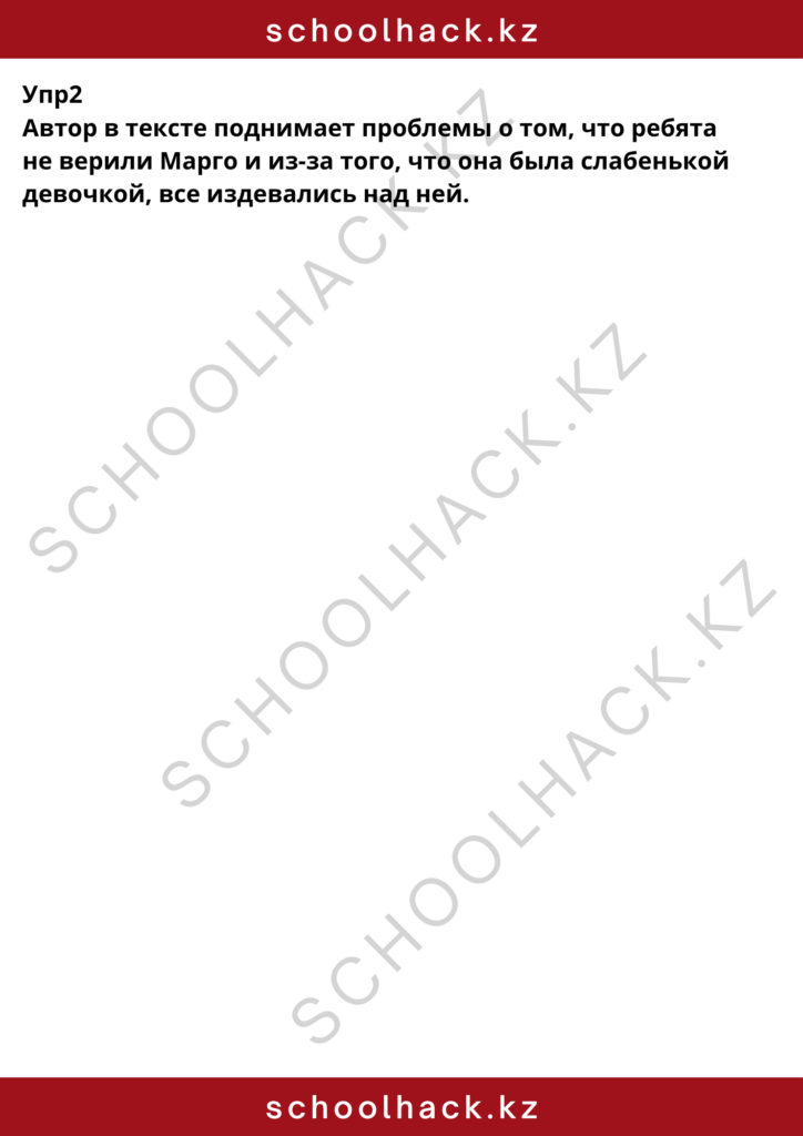 schoolhack.kz_8