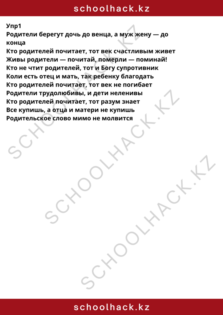 schoolhack.kz_8