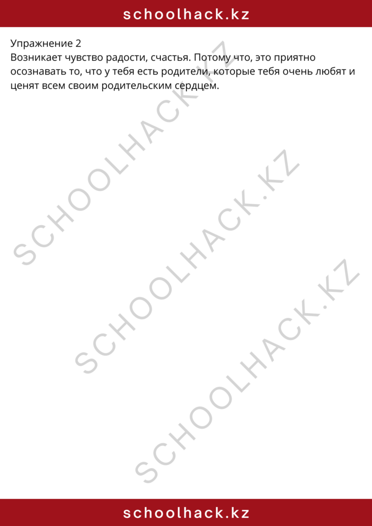schoolhack.kz_8